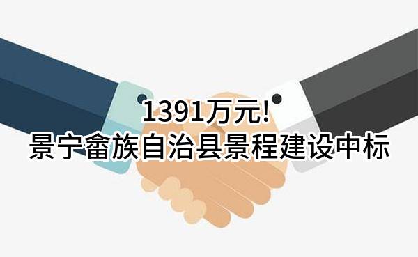 320國(guó)道臨平段項(xiàng)目經(jīng)理部-三集中場(chǎng)地基礎(chǔ)設(shè)施施工采購(gòu)競(jìng)價(jià)成交公告