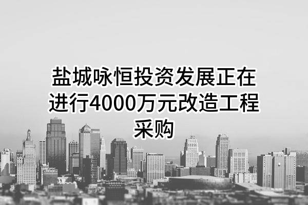 鹽城百固能源科技有限公司鋼結(jié)構(gòu)改造工程